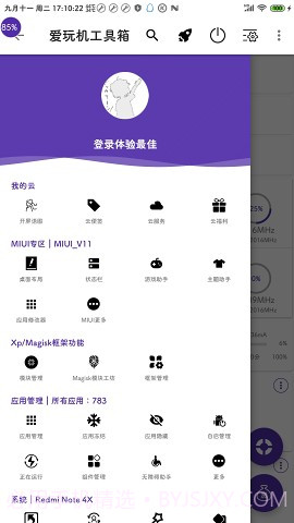 爱玩机工具箱免root截图3