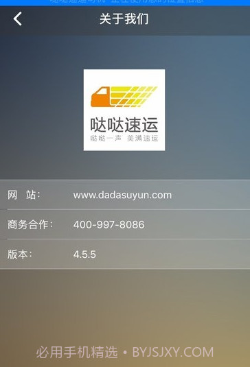 哒哒速运司机截图2