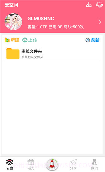 磁力云截图2 磁力云截图2