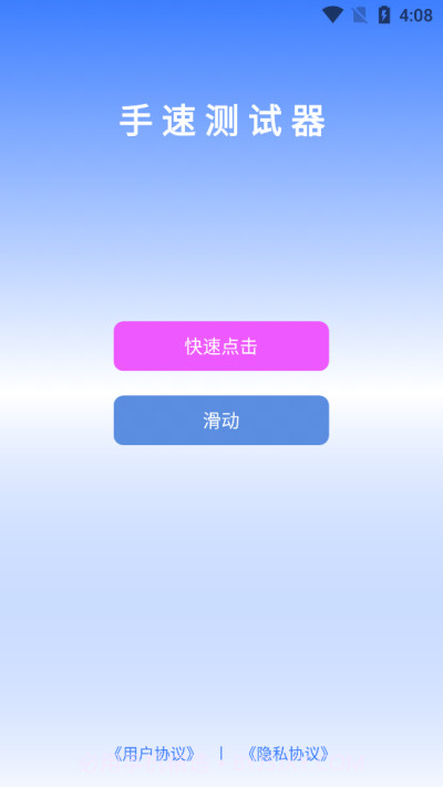 手速测试器1秒截图2