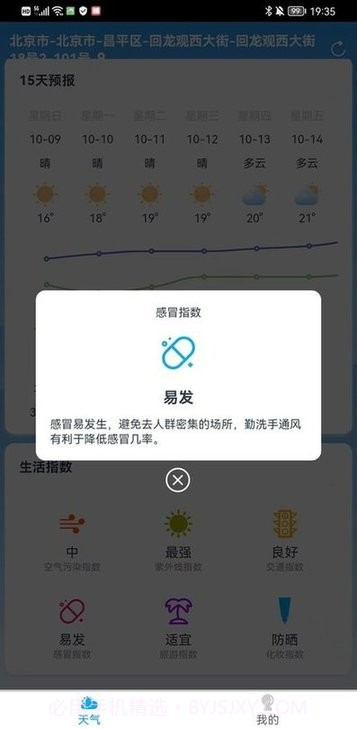 樱花天气截图3 樱花天气截图3