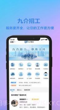 九介招工截图4 九介招工截图4