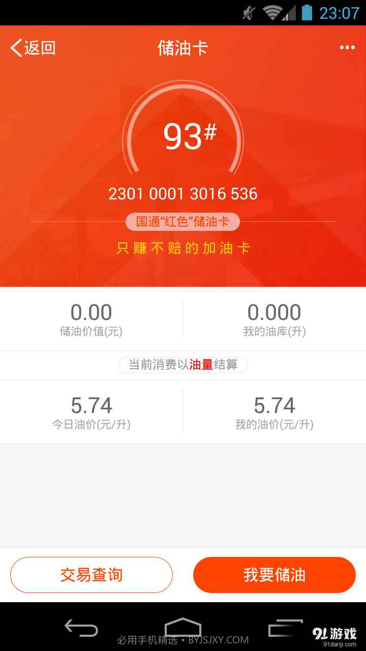 国通石油截图2 国通石油截图2