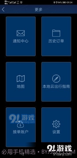本地云出行截图4
