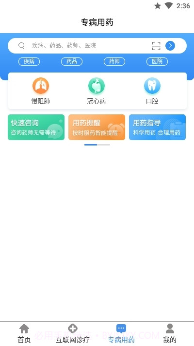 青岛智慧医保截图2