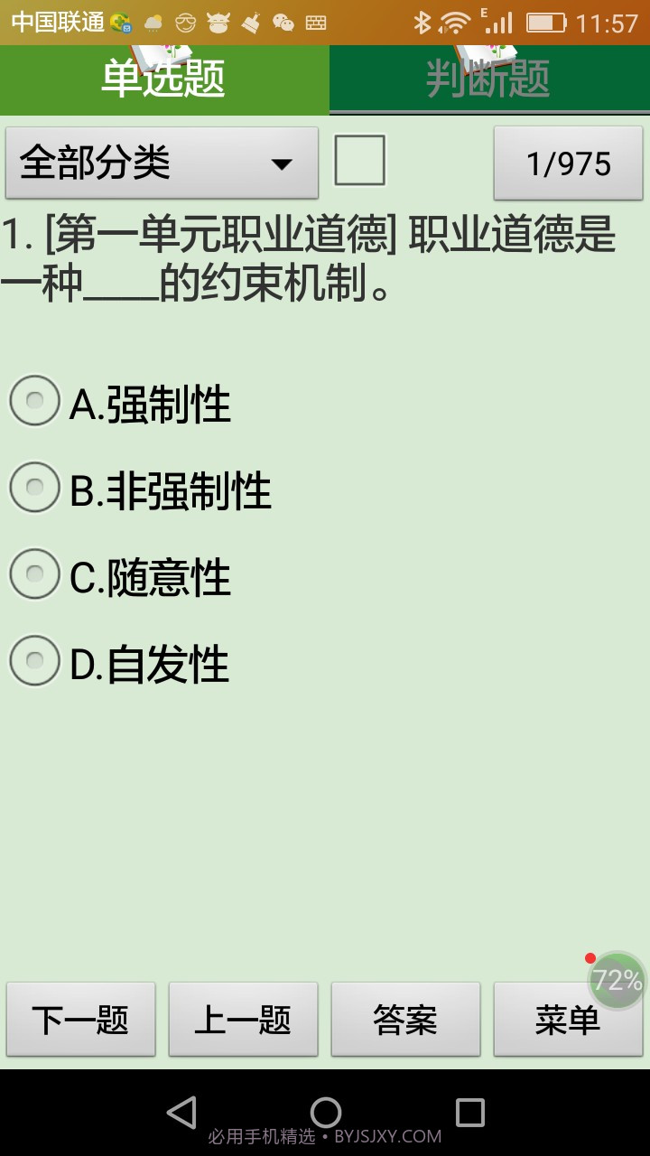 中级汽车维修工理论考试练习系统截图2