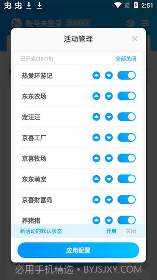 京东任务小辅截图3 京东任务小辅截图3