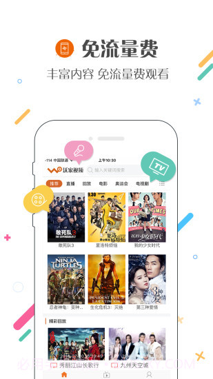 沃家视频截图3 沃家视频截图3