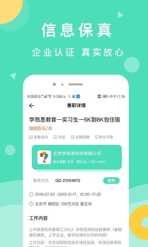 萌新招聘网截图3