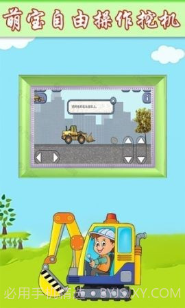 萌宝挖掘机卡车截图1