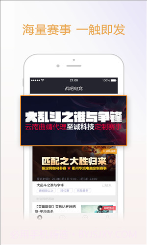 战吧电竞截图4 战吧电竞截图4