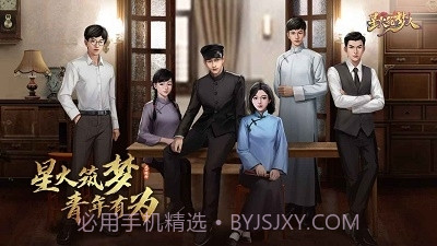 星火筑梦人截图2