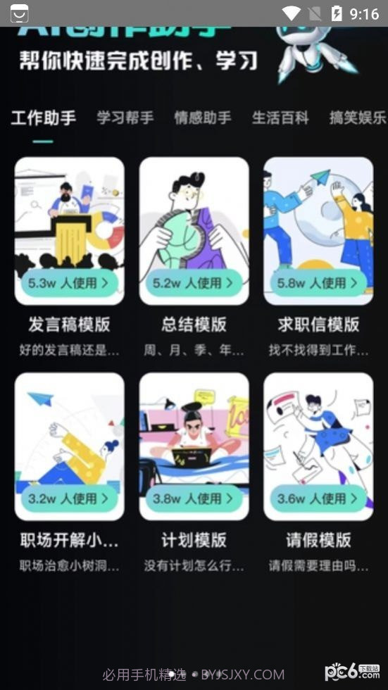 万能AI盒子截图1 万能AI盒子截图1