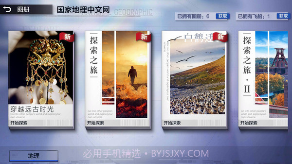 地球漫游指南截图1