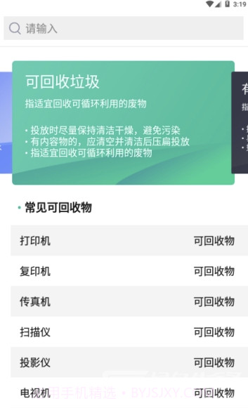丢丢垃圾管家(垃圾分类查询)V1.2.1 手机版截图3