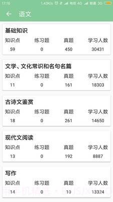 高考笔记截图2 高考笔记截图2