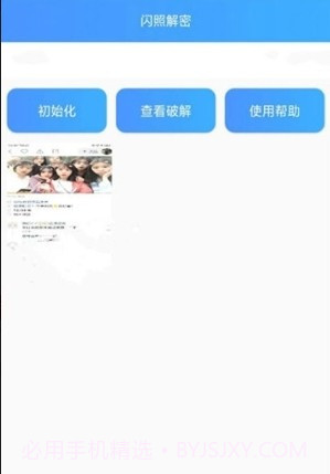 闪照恢复软件截图3