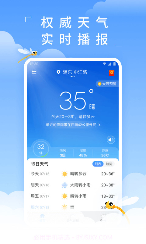 蜻蜓天气截图2 蜻蜓天气截图2