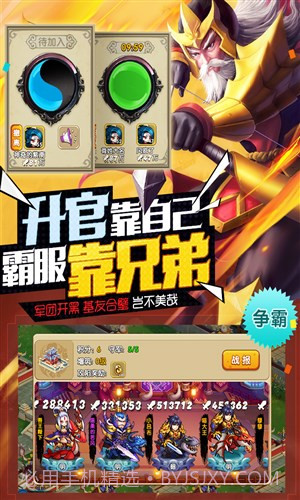 驯龙三国截图5 驯龙三国截图5