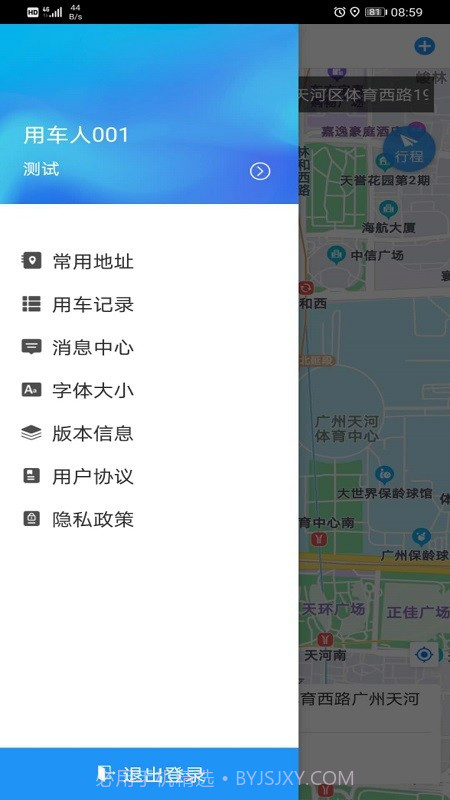 广东公务出行截图3