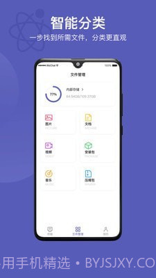 互传同步助手截图4 互传同步助手截图4