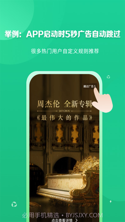 跳跳去广告华为截图2