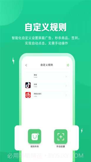 跳跳去广告免费截图2