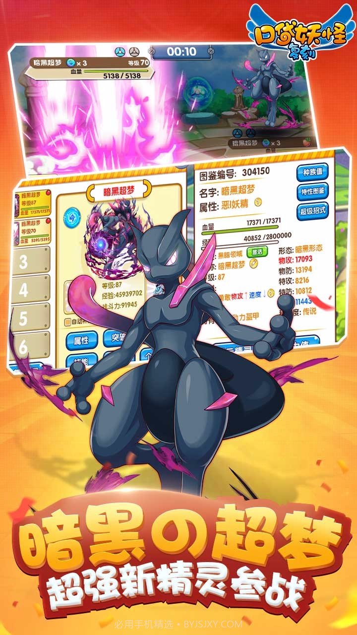 口袋妖怪复刻果盘版截图1