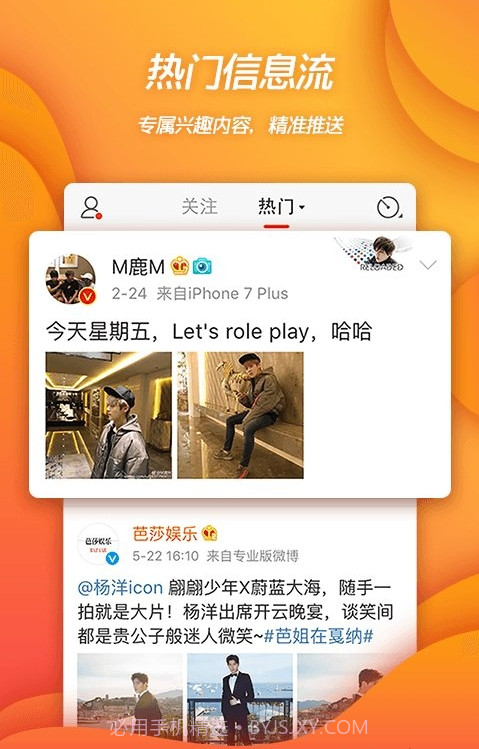 新浪微博8.0旧版本截图1