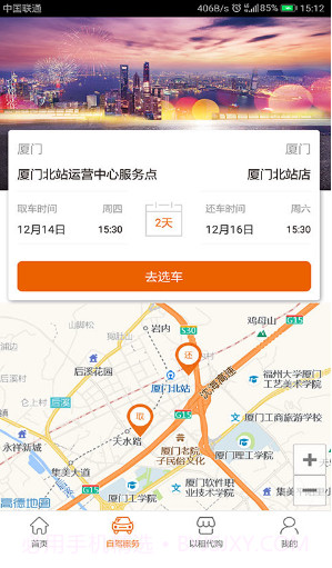 天下行租车截图2 天下行租车截图2