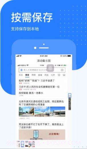 百度滚动截长图截图2