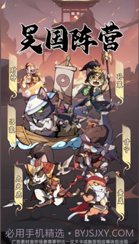 喵三国截图2 喵三国截图2