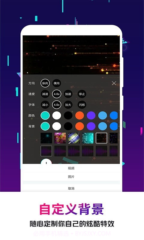 手持弹幕王截图2