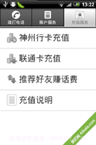 易话通网络电话截图3 易话通网络电话截图3