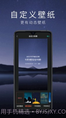 时间倒计时截图2