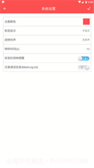 年轮日历截图3 年轮日历截图3