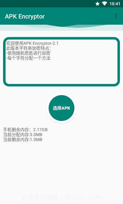 APK Encryptor截图2