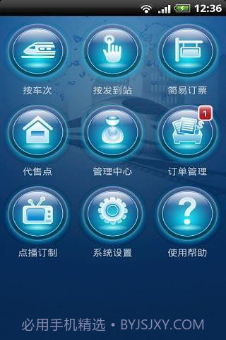 火车票一点通app截图3 火车票一点通app截图3