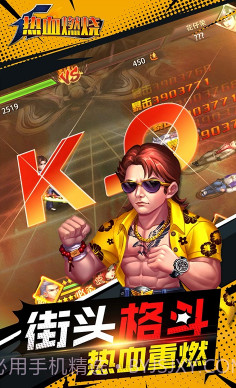 热血燃烧手游-热血燃烧手机版截图4