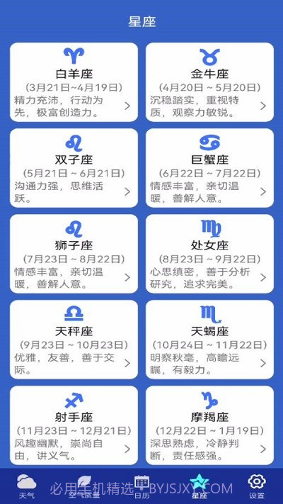 早间天气预报截图4