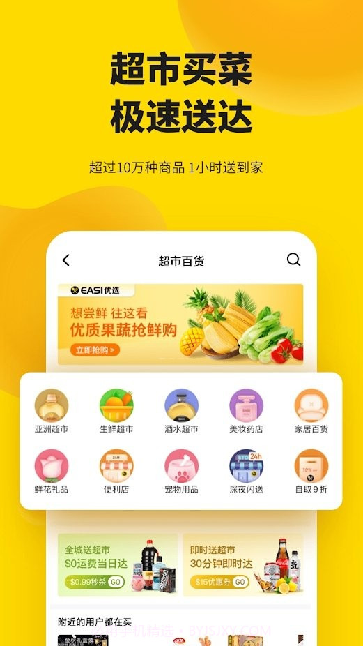 easi外卖截图4 easi外卖截图4