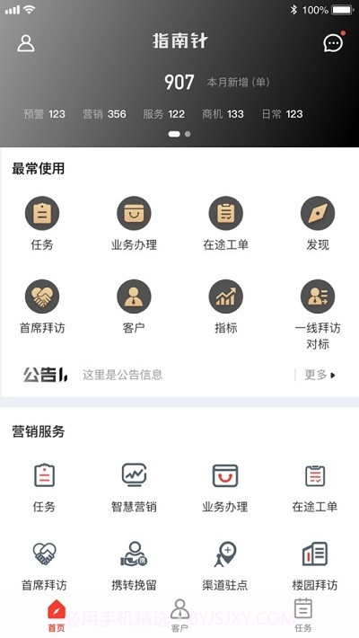 四川移动政企指南针截图2