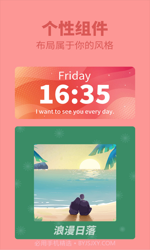 美美小组件截图3