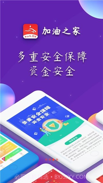 加油之家最新截图3