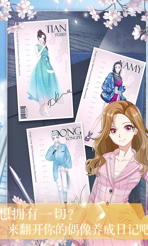 明星养成日记截图1 明星养成日记截图1