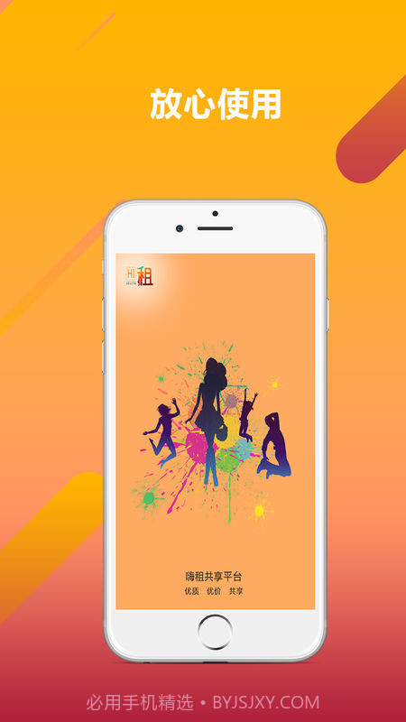 嗨租APP截图1 嗨租APP截图1