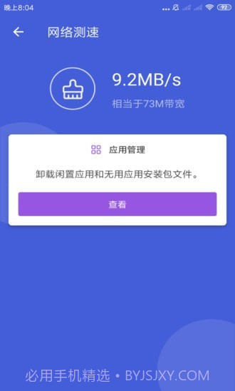 天神WiFi助手截图4 天神WiFi助手截图4