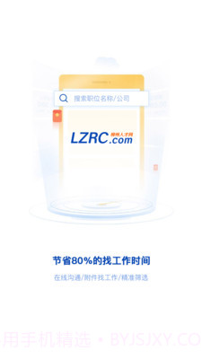 柳聘人才网截图1