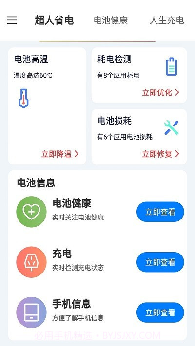 叮当电池超人截图1