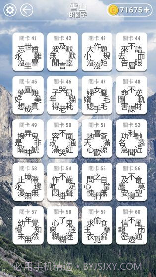 文字纵横截图4 文字纵横截图4